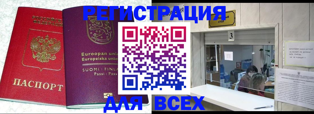 временная регистрация для всех в Уяре